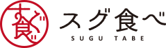 すぐ食べのロゴ